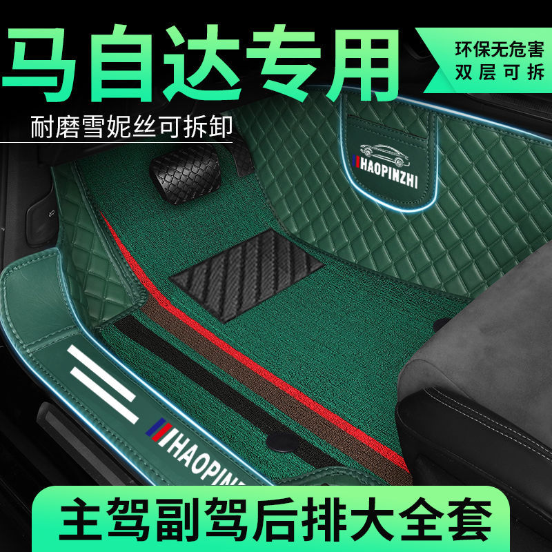 马自达专用包围脚垫多车型适用