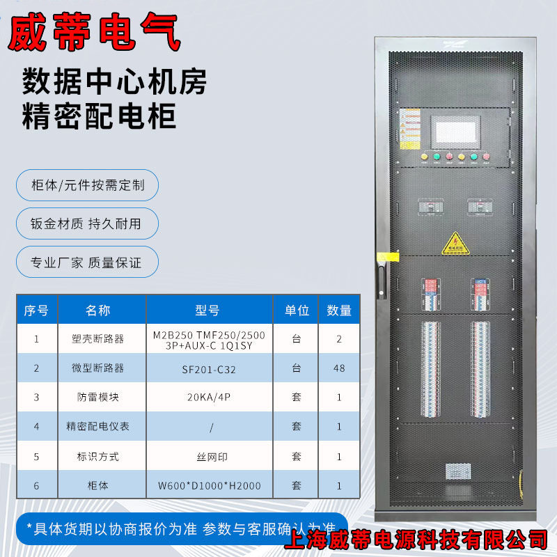 机房UPS电源智能配电柜