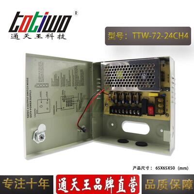 4路CCTV安防监控24V3A电源箱24V72W监控电源集中供电源