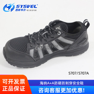 海纳A+A防砸电绝缘安全鞋防刺穿防静电劳保鞋户外透气防滑5707