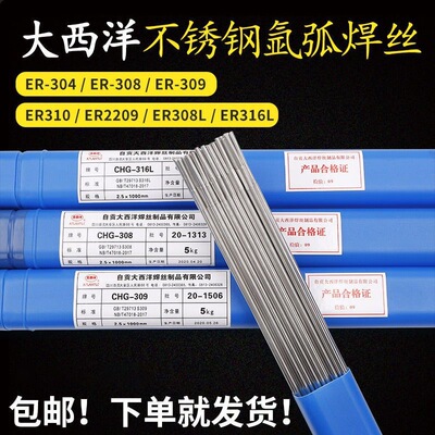 大西洋CHG310R不锈钢焊丝ER310 H12Cr26Ni21Si不锈钢氩弧焊丝2.4