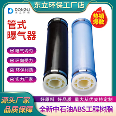 管式曝气器EPDM橡胶硅胶污水处理增氧加厚悬挂可提升式微孔曝气管