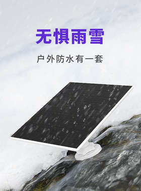 无线监控摄像头选配件 5W太阳能充电板 光伏板 BC52/BC22可搭配