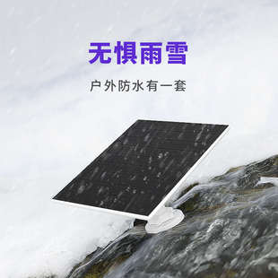 C口 无线监控摄像头选配件 5W太阳能充电板 光伏板 BC52/BC22搭配