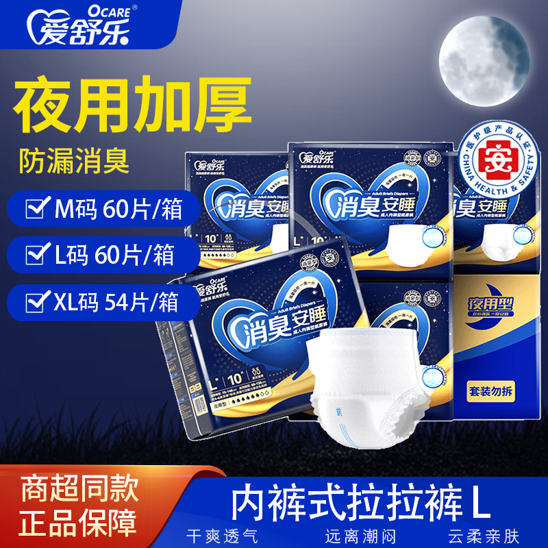 爱舒乐老人拉拉裤加厚夜用