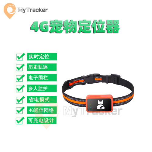 狗猫防丢4G智能项圈定位器