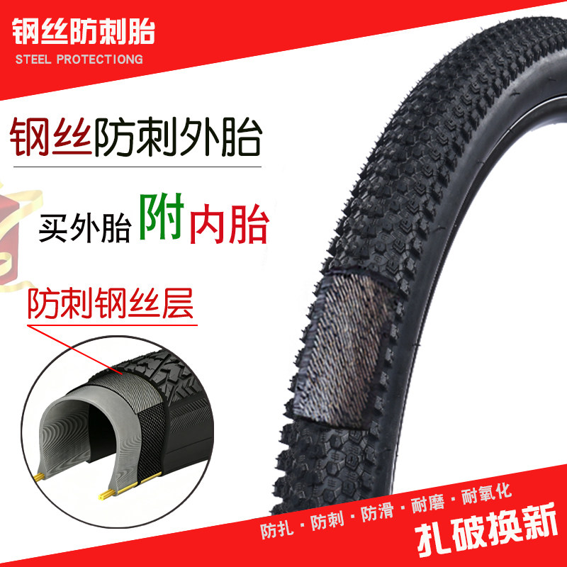 扎不透钢丝防扎层防刺自行车车胎