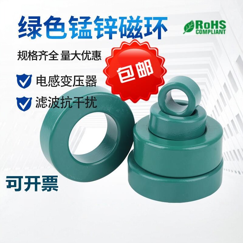 变频器磁环抗干扰锰锌铁氧体EMC镍锌滤波屏蔽环消磁共模电感线圈