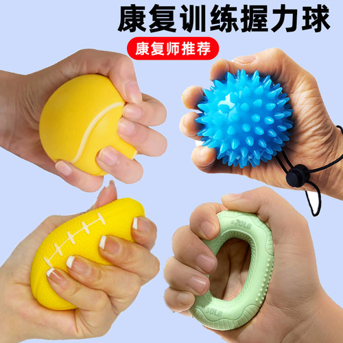 握力球康复训练器材按摩手部练手