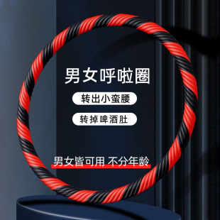 呼啦圈成人男女螺纹收腹加重减肥神器专用不伤腰瘦肚子健身夫拉圈