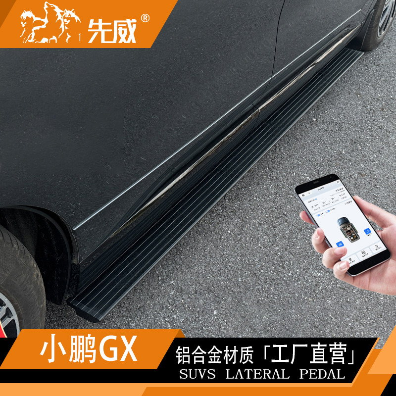 先威适用小鹏GX电动踏板原厂款脚踏板自动伸缩迎宾侧踏板汽车改装