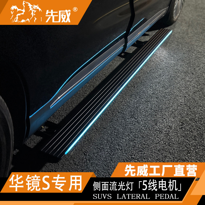 先威适用五菱华境S电动踏板宝骏华境S脚踏板原厂款迎宾侧踏板改装