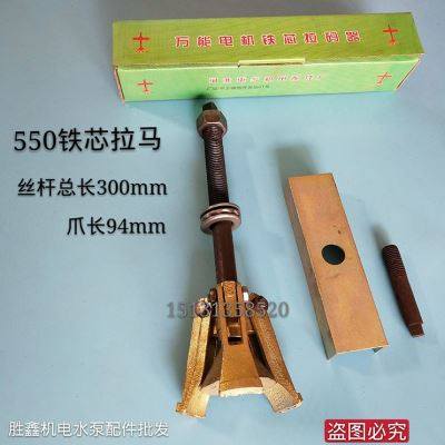 直销 潜水泵定子拉马 水泵定子起拔器拉码 水泵铁芯拉马维修工具