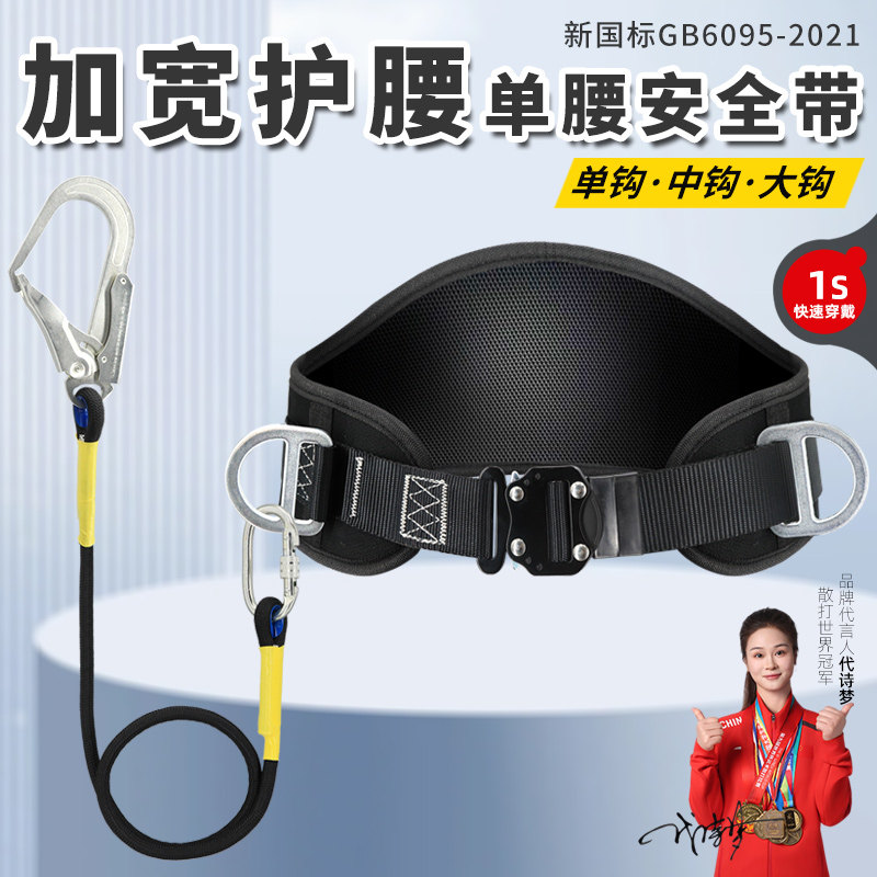 速插式加宽加厚单腰安全带防坠高空作业电工空调安全绳国标保险带