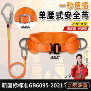 速插锯齿单腰式安全带高空作业电力电工安全绳全套装保险带围杆式