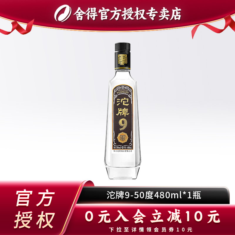 舍得沱牌480ml50度光瓶纯粮白酒