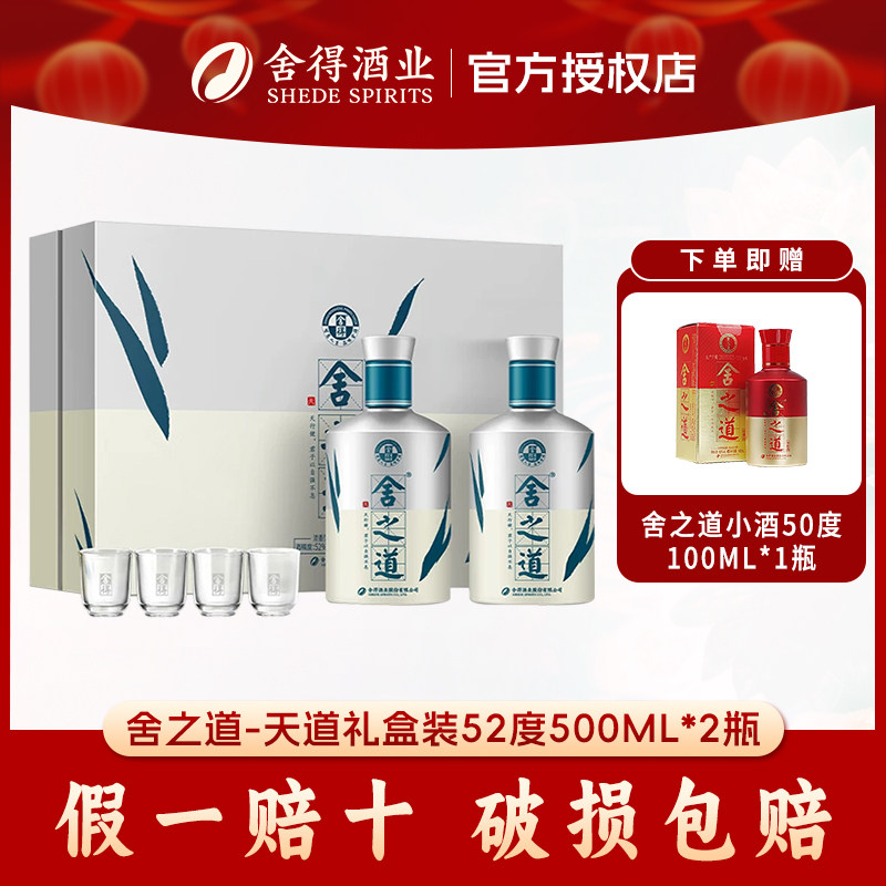 舍得白酒天道礼盒浓香型52度500图片