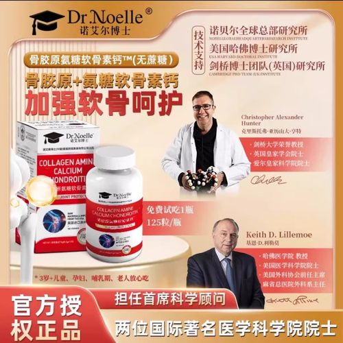 氨糖A1-2抖音同款Dr.Noelle