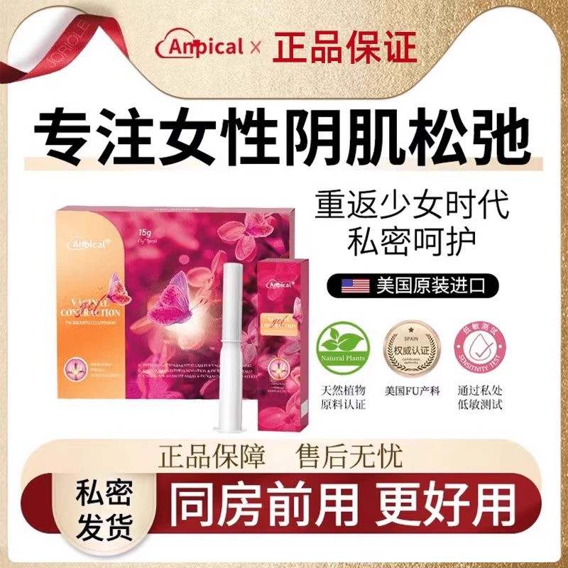 Anpicai紧致蜜露凝胶少女私密细胞启活呵护重返少女时代