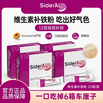 SiderAL多维叶酸补铁粉
