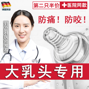 大乳头保护罩防咬奶嘴内凹陷哺乳大奶头贴母乳盾大号奶盾喂奶神器