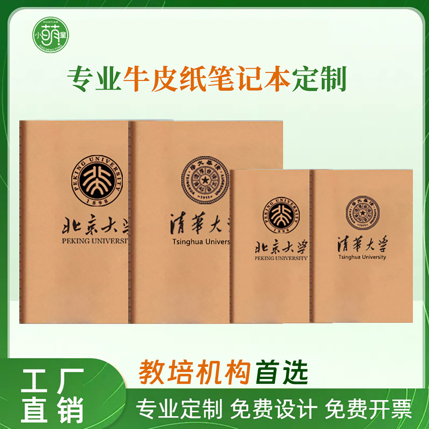 牛皮笔记本商务办公会议记录本