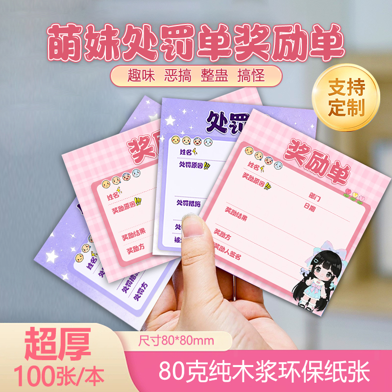 整蛊奖励单处罚单可定制