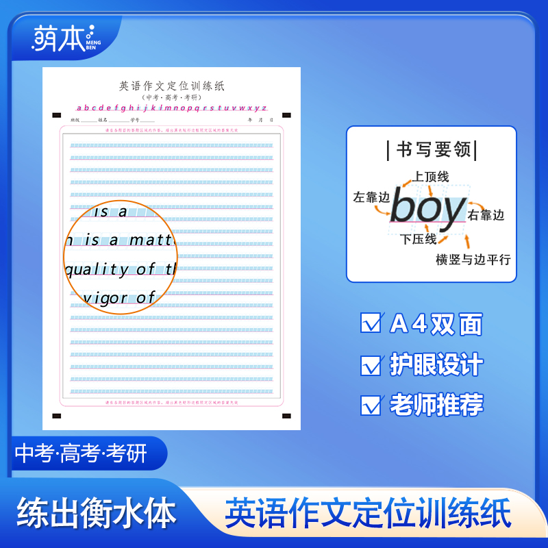 新版英语作文定位训练纸答题卡