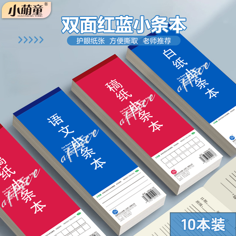 小条本红蓝拍纸本加厚小学生语文英语作业本白纸稿纸笔记本小本子