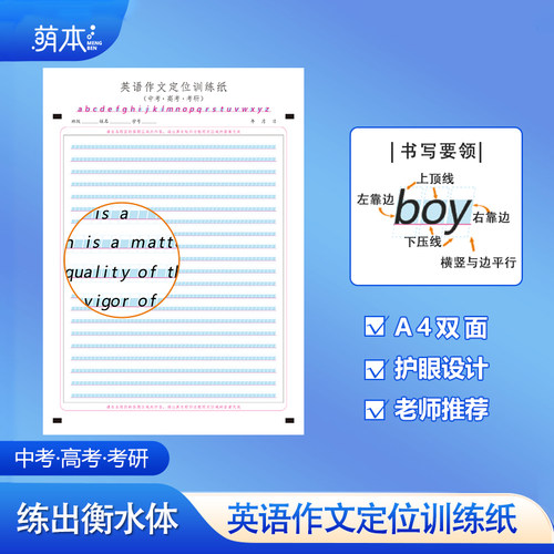 新版英语作文定位训练纸答题卡