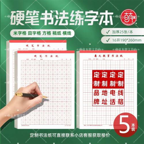 米字格田字方格学生练字作品纸