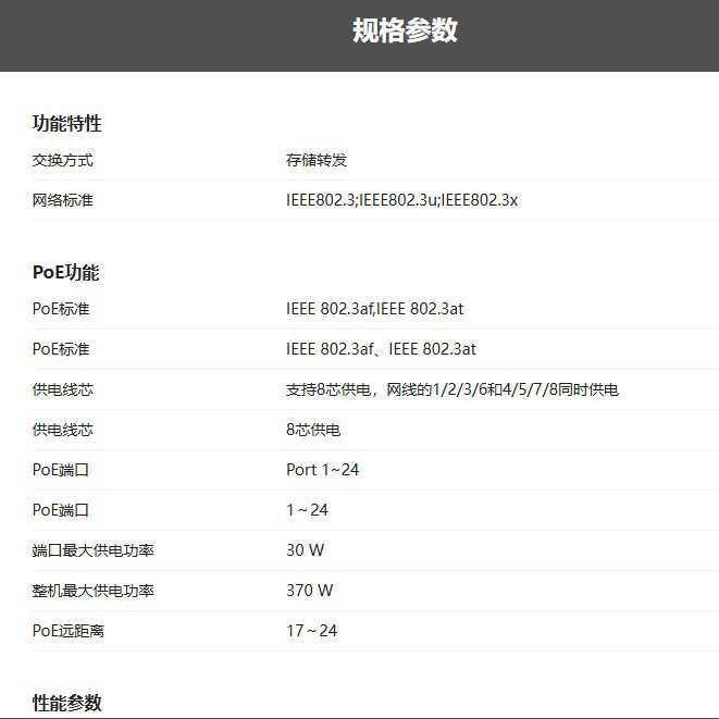 DS-3E0526P-S以太网交换机POE海康千兆 24口防雷DS-3E0526SP-SE