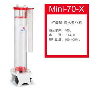 红海星NP豆机 海缸NP豆过滤器 水族箱 降NO3 PO4煮豆机垒德株