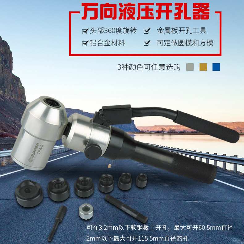 巨力工具卓普万向液压开孔器3.5mm软钢板扩孔器TPA-8手动开孔工具