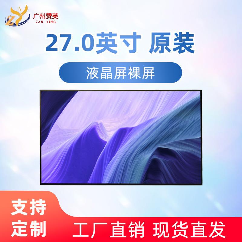 LM270WF9-SSA1/A2/B1/C1/LM270WQA-SSC2/LM270WR8-SSA1/B1LCD屏