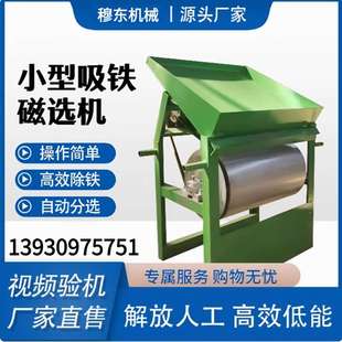 单棍磁选机除铁机选铁机 厂家直销小型磁选机磁辊配件磁选设备干式