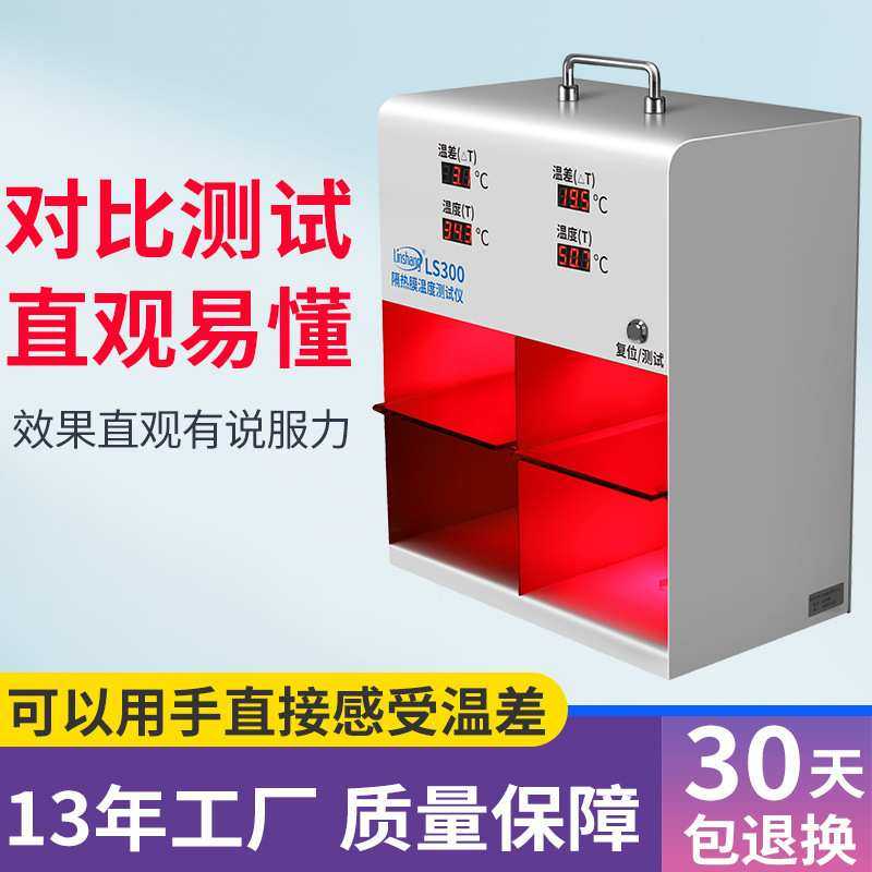 林上太阳膜仪隔热演示灯箱汽车隔热膜玻璃温度仪LS300