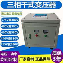 三相干式变压器660V415V440V480V变380V转220VSG-3KVA25KW40千瓦
