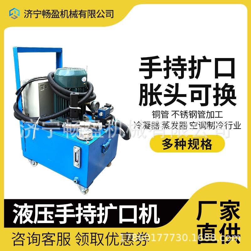 液压不锈钢胀管机 铜管扩管胀口器胀管器立式电动收口机