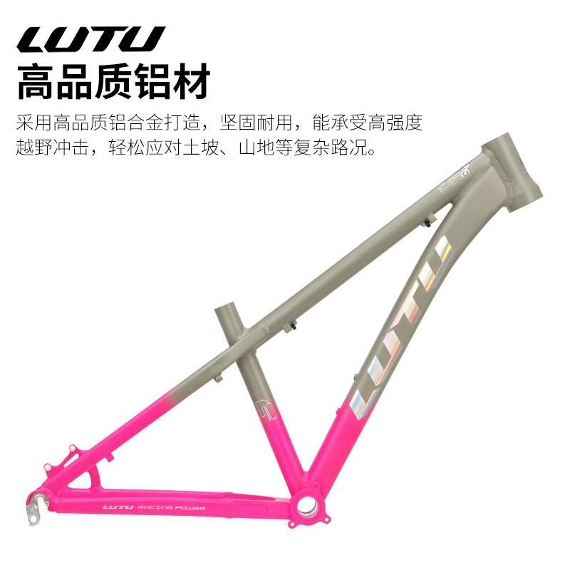LUTU山地车AM硬尾车架土坡速降林道26/27.5寸快拆碟刹铝合金车架