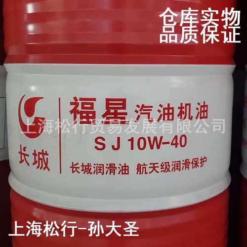 长城福星SJ10W-40汽油机油长城牌10W/40汽机油发动机油