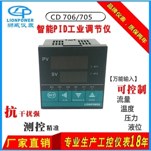 厂家 带50****段输出智能PID调节仪温控器温控表 狮威CD706P
