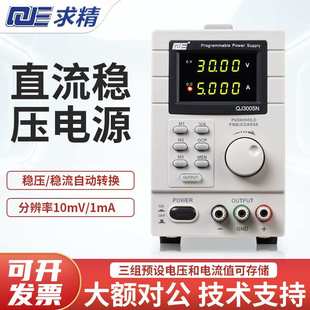 QJE求精电源QJ3005T QJ3005N可编程线性直流可调稳压电源 QJ5003T