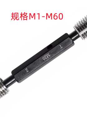 成川M31X3/M40X1/M60X5.5(6H)非标公制 销售 螺纹塞规