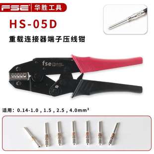 05D重载连接器插头哈丁HDD 航空插针压线钳HS HEE冷压接线端子钳