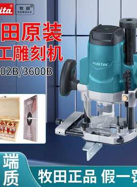 牧田M3600B电木铣木工雕刻机开槽机大型大锣机开锁心铣槽孔修边机