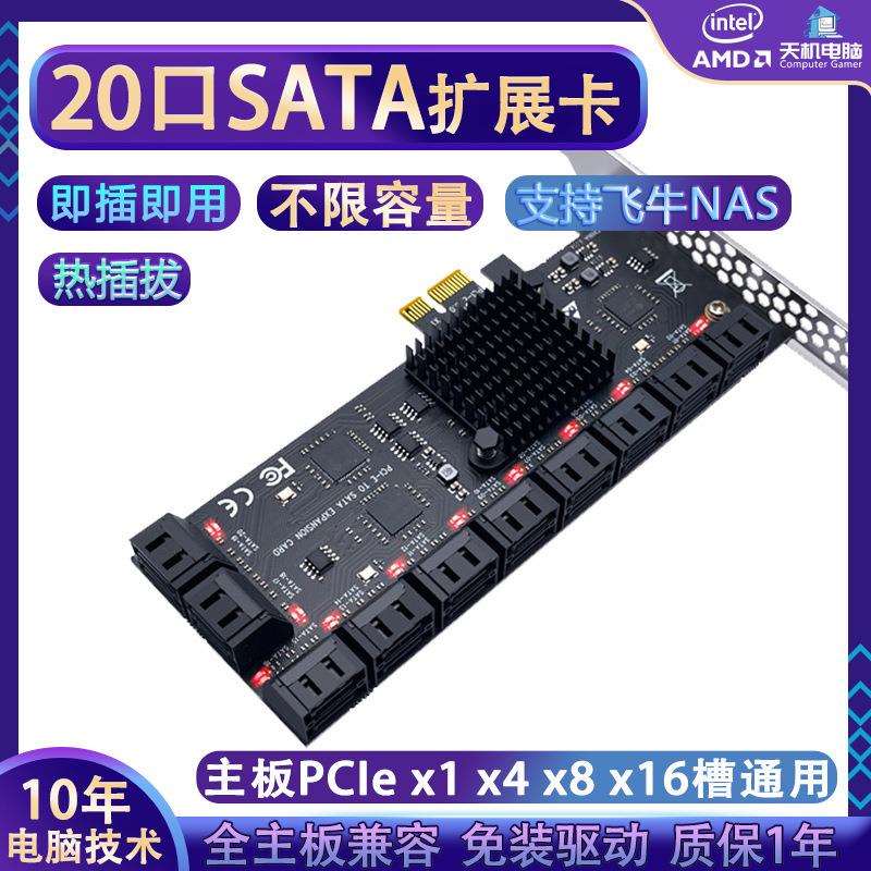 20口扩展卡转接卡101216口热插拔PCIEX4X16转sata卡垒德株