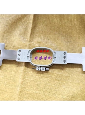 绣花机单头机PR655 PR600Brother兄弟款田岛国产S彩绣花框