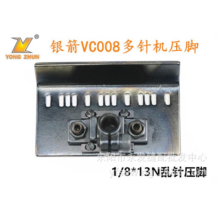银箭VC008拉腰机橡筋机多针车压脚13针乱针优质款VC008压脚