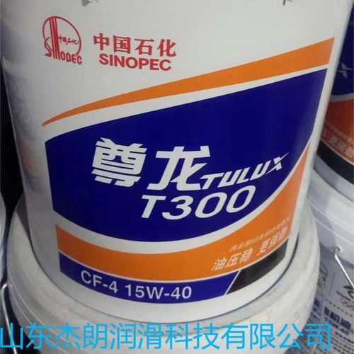 供应长城尊龙T300 CF-4 15W/40柴油机油